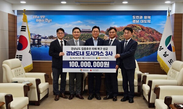 ▲7일 경남도청에서 열린 ‘집중호우 피해복구 성금 전달식’에서 참석자들이 기념촬영을 하고 있다.