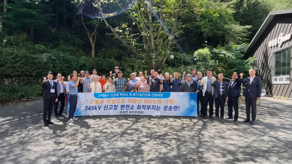 ▲성송면 유치위원회 관계자들이 변전소 유치를 희망하며 기념촬영을 하고 있다.