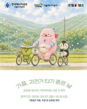 ▲ 에너지기부라이딩 시즌2 홍보 포스터.