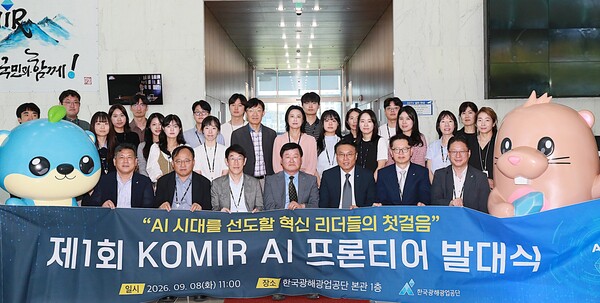 ▲ 8일 한국광해광업공단 본사에서 공단 임직원으로 구성된 AI프론티어 발대식을 가졌다.