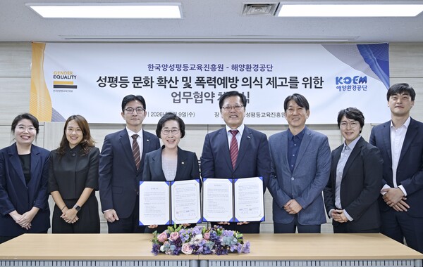 ▲ 해양환경공단이 성평등한 조직문화 조성과 폭력예방 인식 확산 업무협약을 한국양성평등교육진흥원과 체결한 뒤 참석자들과 기념 촬여을 하고 있다.