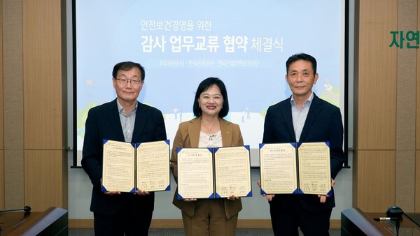▲ 정혜선 안전보건공단 상임감사(가운데)가 조창배 국립공원공단 상임감사, 김병찬 관광공사 상임감사와 ‘공공기관 내부통제 강화 및 공공가치 실현 업무협약’을 맺은 후 기념 촬영을 하고 있다.