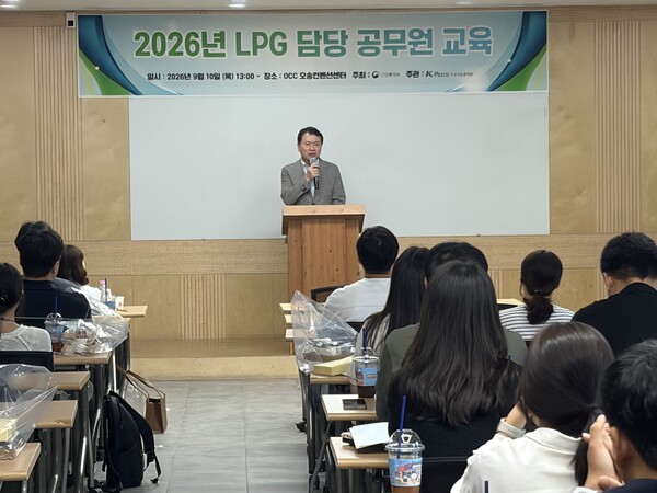 ▲ 산업통상부가 주최하고 한국석유관리원이 주관하는 전국 LPG 담당공무원 교육이 10일 청주 OCC 오송컨벤션센터에서 개최했다