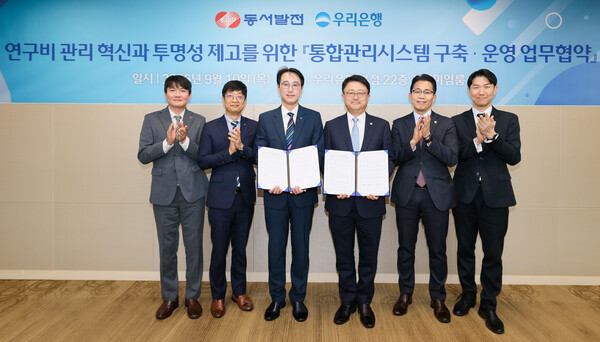 ▲동서발전과 우리은행 관계자들이 업무협약식에서 기념촬영을 하고 있다.