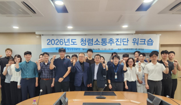 ▲ 해양환경공단이 부패취약분야 제도개선을 위한 ‘2026년 청렴소통추진단 워크숍’을 가진 후 참석자들과 단체 기념 촬영을 하고 있다.