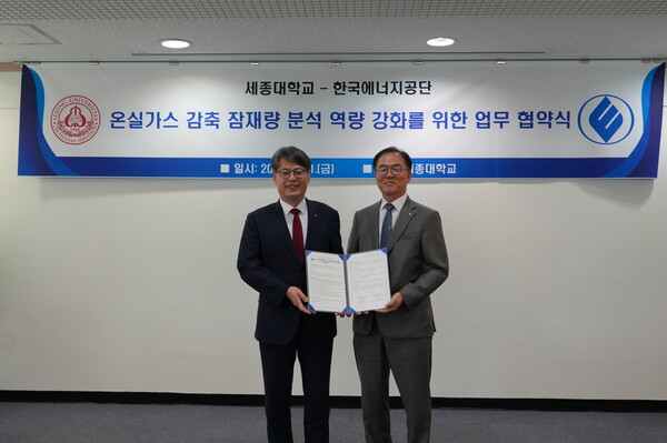 ▲최재관 에너지공단 이사장(오른쪽)과 엄종화 세종대 총장.