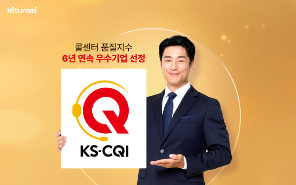 ▲귀뚜라미보일러가 ‘2026년 콜센터품질지수(KS-CQI)’ 조사에서 가정용보일러 부문 우수기업으로 6년 연속 선정됐다.