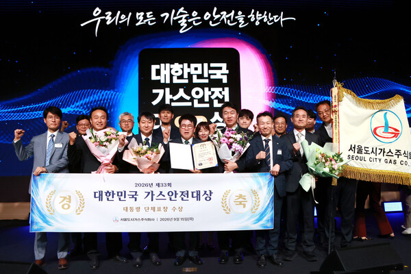 ▲ 제33회 대한민국 가스안전대상 시상식에서 대통령 단체표창을 수상한 서울도시가스 임직원들이 기념촬영을 하고 있다. 
