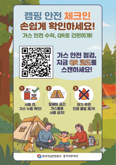 ▲ 캠핑장 안전 체크인 포스터.