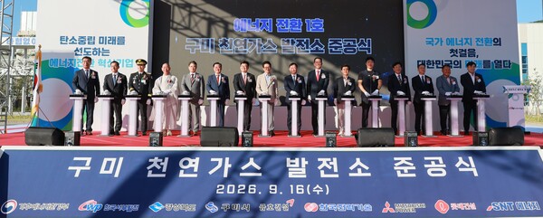 ▲구미천연가스발전소 준공을 축하하는 퍼포먼스가 진행되고 있다.
