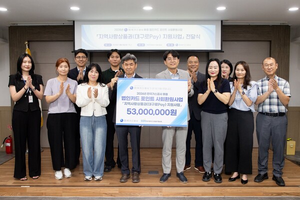 ▲ 가스공사는 대구 본사 임직원들이 모은 성금(온누리펀드) 1억원과 법인카드 포인트 수익금 5300만원을 대구광역시사회복지협의회에 기탁했다.