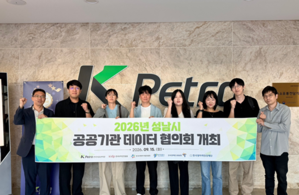▲ 성남시 소재 공공기관 관계자들이 15일 석유관리원 본사에서 데이터 협의회 진행에 앞서 단체 기념 촬영을 하고 있다.