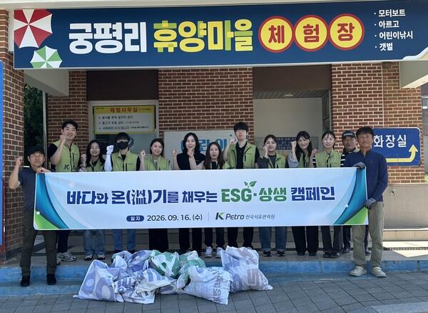 ▲ 석유관리원이 경기도 화성 궁평리 어촌체험휴양마을에서 환경정화, 에너지 나눔, 지역 경제 활성화 등 3가지 테마로 ESG·상생 캠페인을 전개한 후 기념 촬영을 하고 있다.