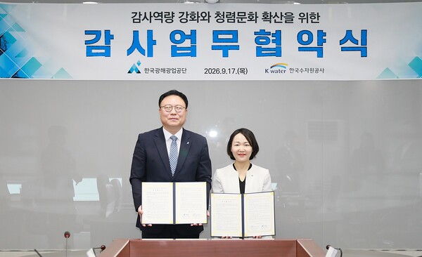 ▲ 김준섭 한국광해광업공단 상임감사위(왼쪽)과 홍정민 수자원공사 상임감사위원이 한국수자원공사와 감사업무협약을 체결하고 기념촬영을 하고 있다.