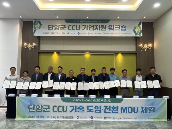 ▲ 충북TP가 CCU산업 협력체계 구축을 위한 MOU를 체결한 후 단양군, KCL, 한국석회석신소재연구소 및 수혜기업 12개사 등과 기념 촬영을 하고 있다.