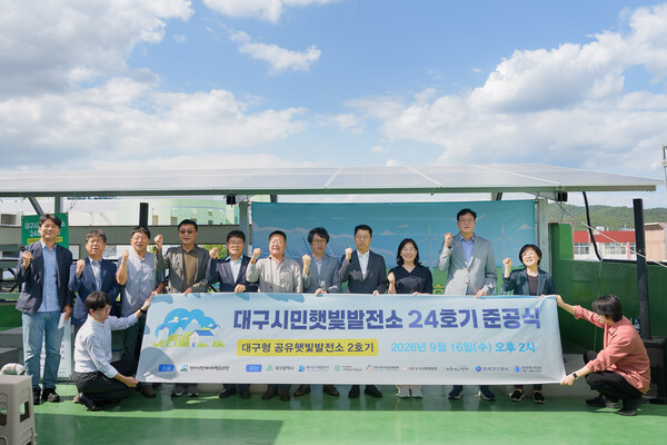 ▲가스공사는 16일 ‘대구시민햇빛발전소 24호기’ 준공식에 참석해 지역사회와 함께하는 에너지 상생을 실천했다.
