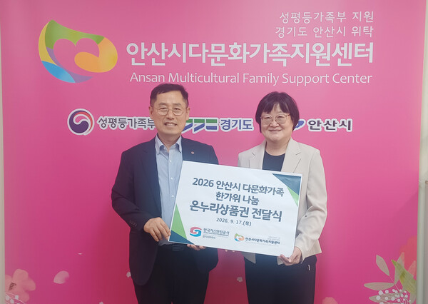 ▲가스안전공사 경기서부지사는 17일 안산시다문화가정지원센터를 방문해 다문화가정을 위한 기부금과 가스안전 홍보 책자를 전달했다.