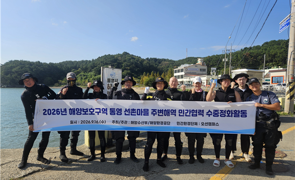 ▲ 해양환경공단이 해양보호구역인 통영 선촌마을 주변 해역에서 민간환경단체 ‘오션캠퍼스’와 협업해 수중정화활동에 나서기 앞서 단체 기념 촬영을 하고 있다.