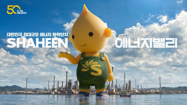 ▲ S-OIL TV광고 ‘Shining Tomorrow’ 스틸컷.