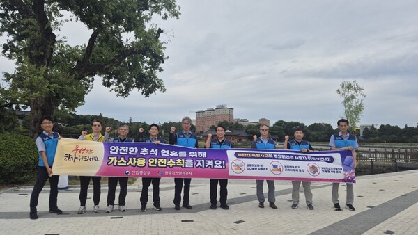 ▲한국가스안전공사 전북본부가 17일 전북 전주시 덕진공원 일원에서 공원 방문객과 인근 시민들을 대상으로 가스안전 캠페인을 실시했다.