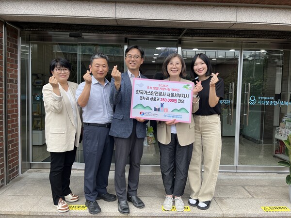 ▲ 임대규 가스안전공사 서울서부지사장(좌 3번째)과 직원들이 서대문종합사회복지관과 라파엘의집을 방문해 소외계층 및 장애인 대상 후원활동을 실시한 후 기념 촬영을 하고 있다.
