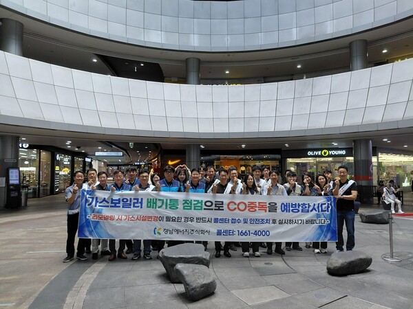 ▲경남에너지는 18일 창원 시티세븐몰에서 경상남도, 한국가스안전공사 경남본부와 함께 추석 명절 대비 유관기관 합동 안전캠페인을 실시했다.