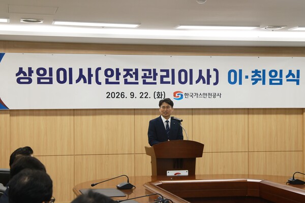 ▲22일 조상현 한국가스안전공사 안전관리이사 취임식이 열렸다.