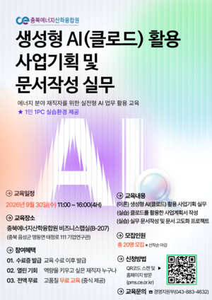 ▲ 생성형 AI 활용 사업기획 및 문서작성 실무 교육 포스터.