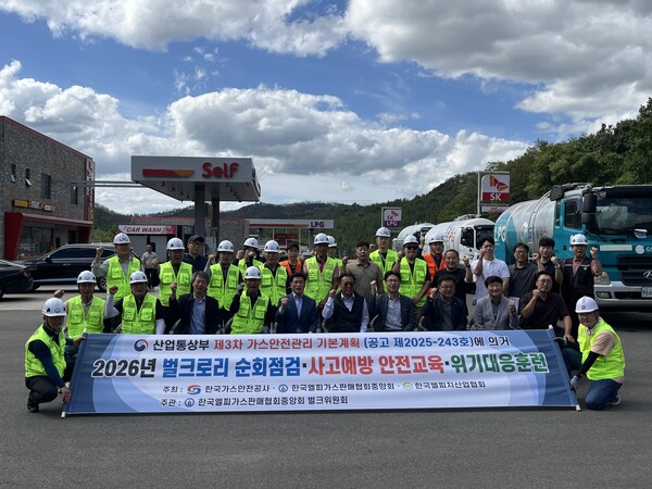 ▲ LPG판매협회중앙회가 경북 의성을 끝으로 ‘2026년 전국 벌크로리 순회점검 및 운전자 교육’을 마무리하며 기념 촬영을 하고 있다