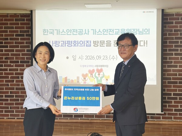 ▲ 한국가스안전공사 가스안전교육원은 23일 충남 천안시 소재의 '사랑과 평화의 집'을 방문해 후원금을 전달했다. (사진 우측 권우철 가스안전교육원장)