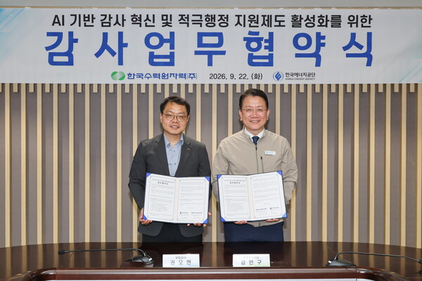 ▲ 강민구 한수원 상임감사위원(오른쪽)과 권오현 에너지공단 상임감사.