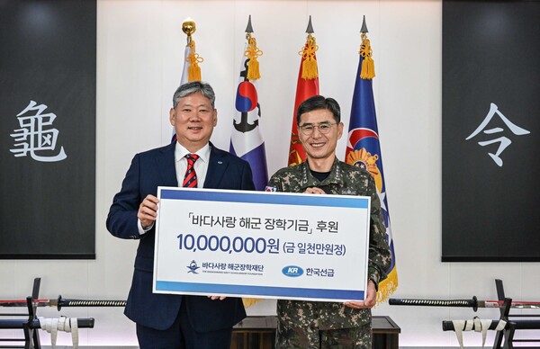▲KR은 22일 해군본부를 방문해 ‘바다사랑 해군 장학재단’에 장학금 1000만원을 전달했다.