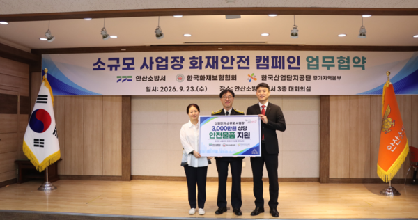 ▲이정열 화재보험협회 협회 미래사업본부장(오른쪽부터), 고영주 안산소방서장, 윤선미 산업단지공단 경기지역본부장