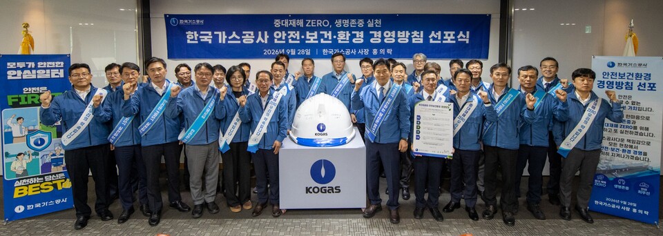 ▲ 한국가스공사는 28일 대구 본사에서 ‘KOGAS 안전보건환경 경영방침’을 선포하고 전사적인 안전경영 실천 의지를 다졌다.