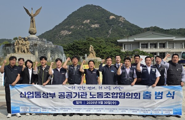 ▲ 산업통상부공공기관노동조합협의회는 30일 청와대 사랑채 분수대 앞에서 출범식을 열었다.