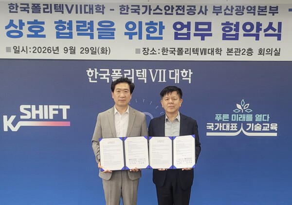 ▲ 한국가스안전공사 부산광역본부와 한국폴리텍Ⅶ대학이 29일 업무협약을 체결했다.
