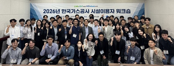 ▲ 한국가스공사 시설이용자 워크숍 참석자들이 기념촬영을 하고 있다.