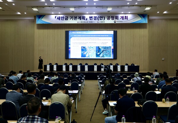 ▲ 새만금개발청이 30일 군산새만금컨벤션센터에서 ’새만금 기본계획 변경(안)‘에 대한 공청회를 갖고 있다.