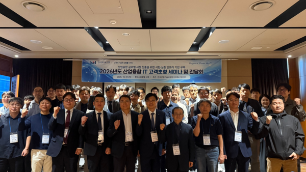 ▲ 송태승 KTL 본부장을 비롯 ‘2026 산업융합 IT 고객세미나 및 간담회’ 참석자들이 단체 기념 촬영을 하고 있다.
