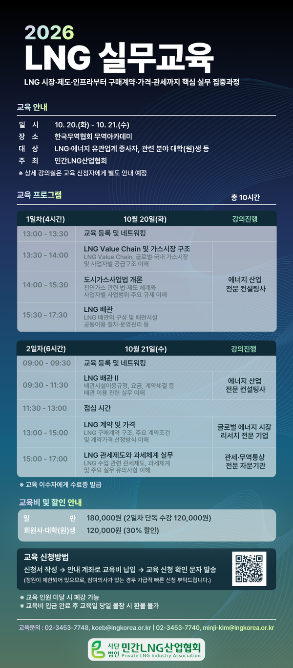 ▲ ‘2026년도 LNG 실무교육’ 포스터.