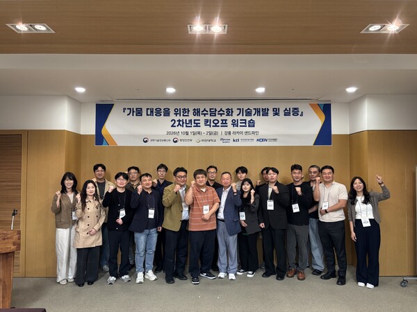 ▲ 해수담수화 협의체 회의 참석자들이 단체 기념촬영을 하고 있는 모습.
