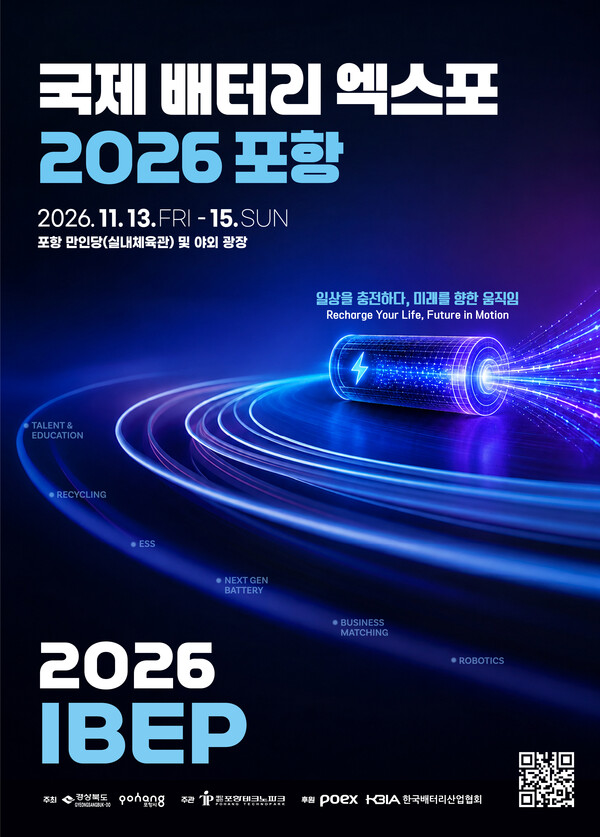 ▲ 국제 배터리 엑스포 2026 포항 포스터.