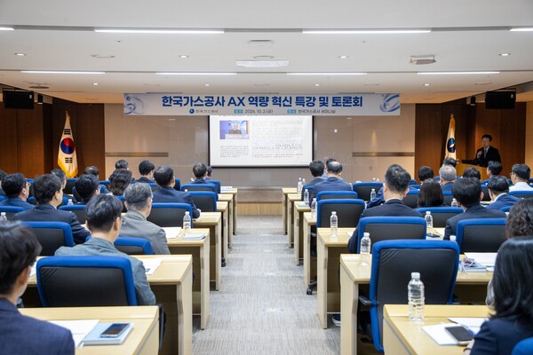 ▲ 가스공사 직원들이 AX 역량혁신 특강에 참여하고 있다.