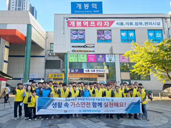 ▲ 귀뚜라미에너지 임직원이 개봉역에서 도시가스 안전사용 캠페인을 펼쳤다. 