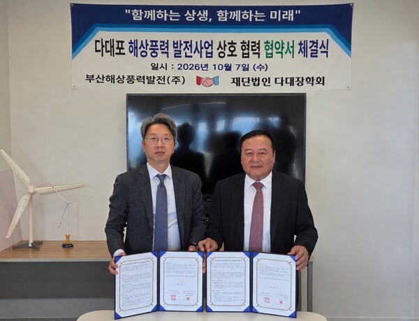 ▲이동진 부산해상풍력발전(주) 부산대표(왼쪽)와 김광수 (재)다대장학회 이사장이 7일 상호 협력 협약 체결 후 기념촬영을 하고 있다.