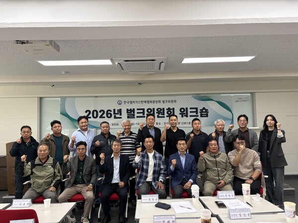▲ 이영채 LPG판매협회중앙회장, 정영은 벌크위원장 및 벌크위원 등이 ‘2026년 벌크위원회 워크숍’에 앞서 단체 기념 촬영을 하고 있다.
