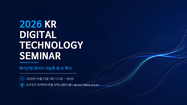 ▲ KR 디지털 기술세미나 2026 초청장 이미지.