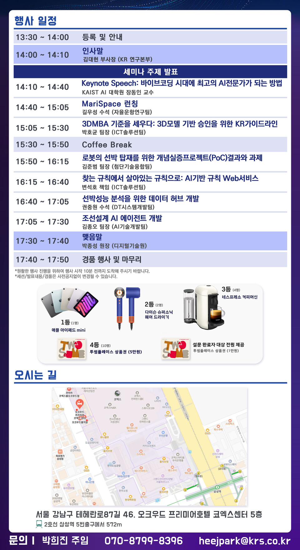▲ KR 디지털 기술세미나 2026 프로그램.