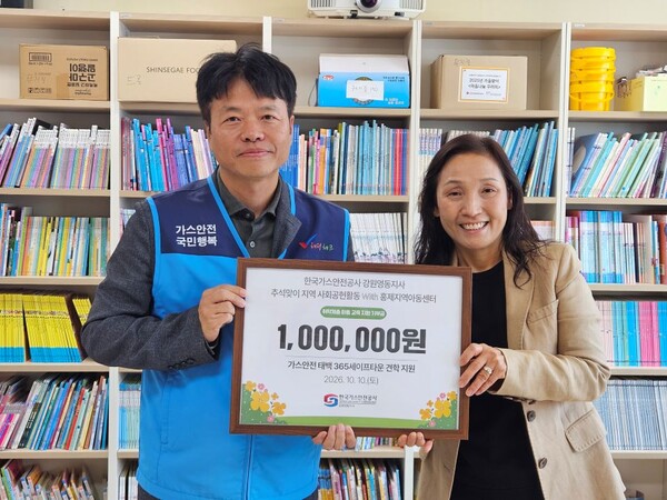▲ 김범식 가스안전공사 강원영동지사장(좌)이 강원도 강릉 홍제지역아동센터 아동의 태백 365세이프타운 안전체험 견학 지원금을 전달한 후 기념 촬영을 하고 있다.