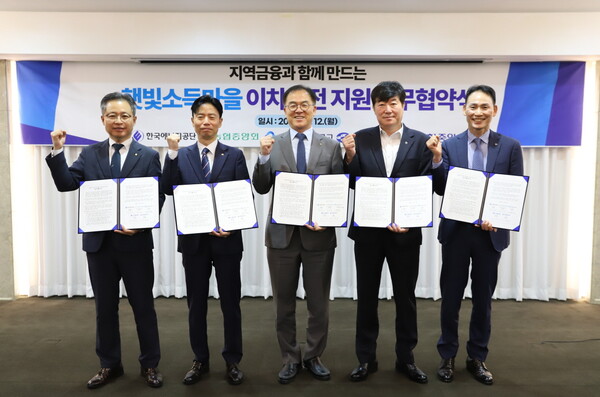▲최재관 에너지공단 이사장(가운데)과 상호금융기관 관계자들이 기념촬영을 하고 있다.
